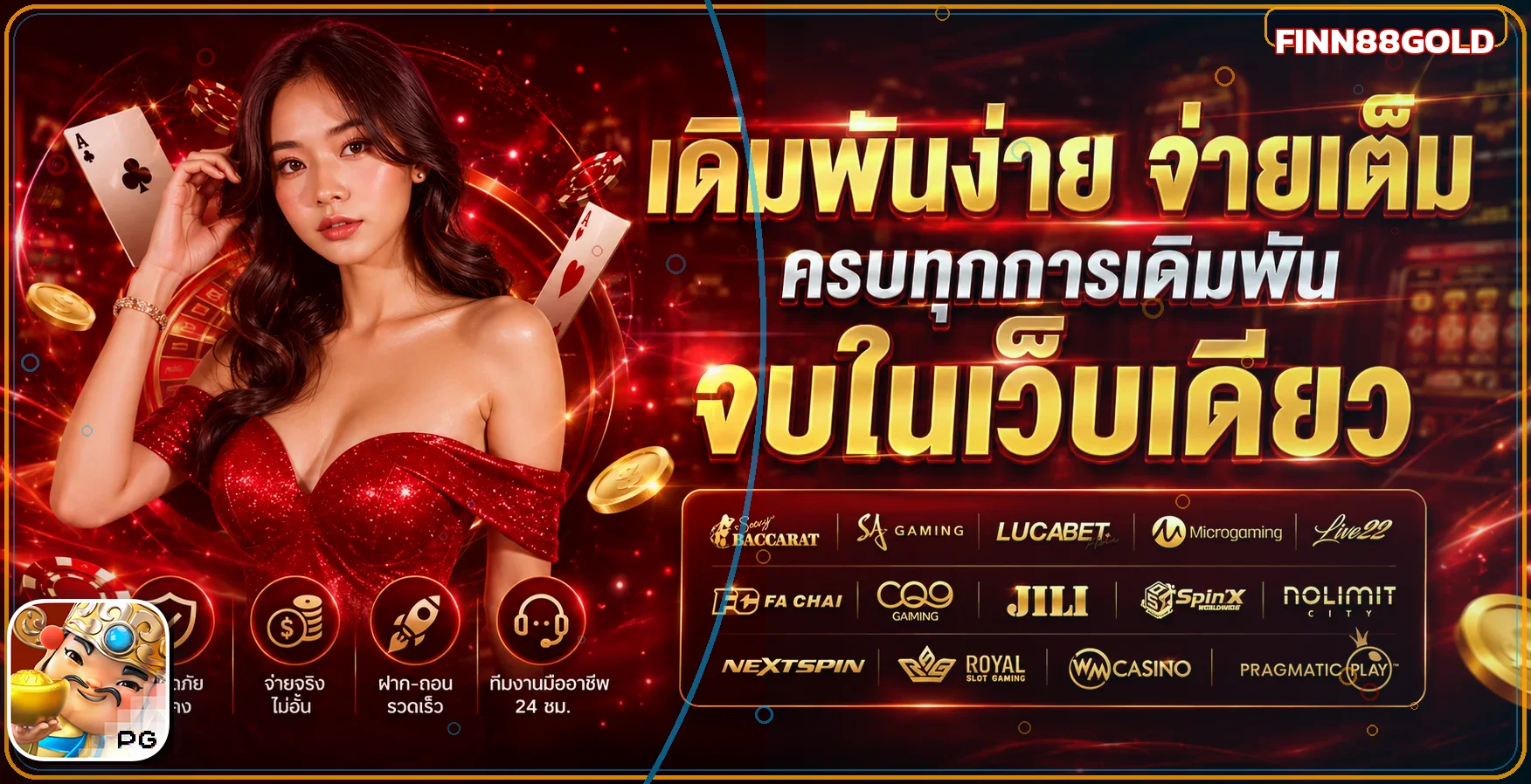 แบนเนอร์ FINN88GOLD ทางเข้าเว็บตรงและบริการเกมครบในเว็บเดียว