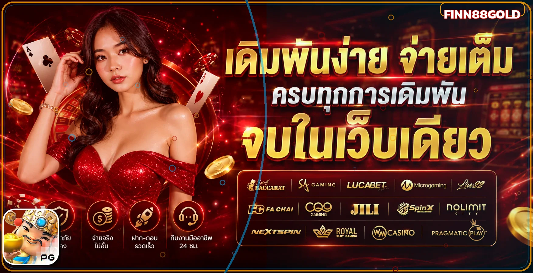 FINN88GOLD ทางเข้าเว็บตรง สมัครและเข้าสู่ระบบ